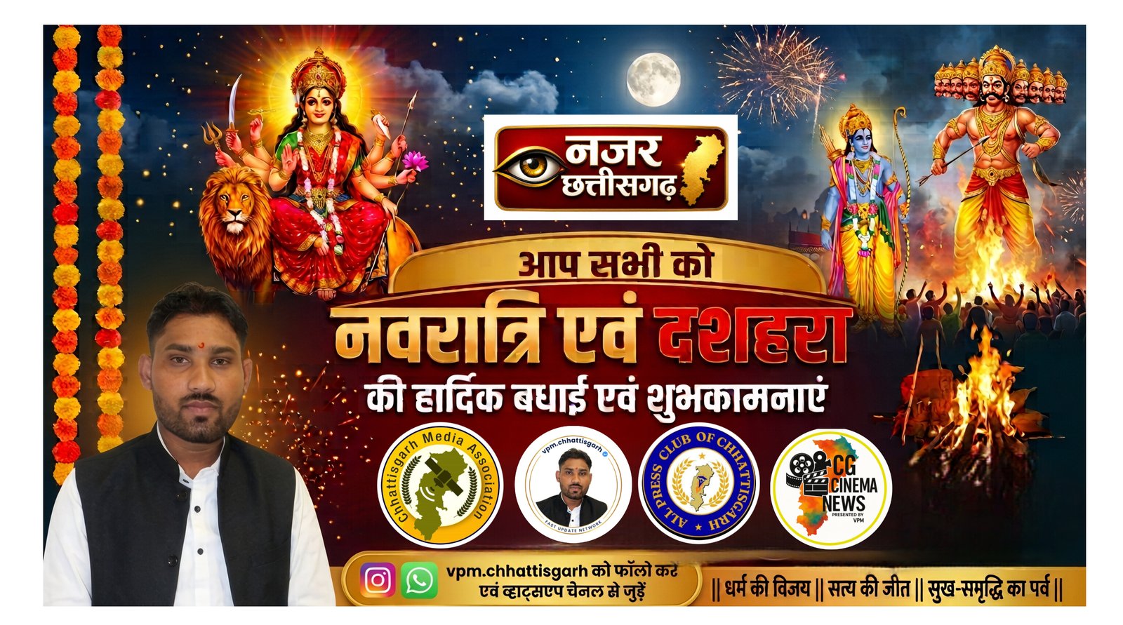 माँ आदिशक्ति एवं प्रभु श्री राम आप सभी के जीवन में सुख, शांति, अच्छा स्वास्थ्य और समृद्धि प्रदान करें।